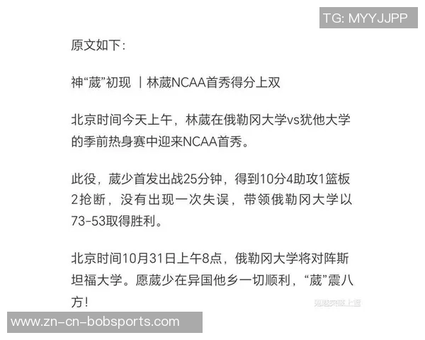 林葳展现高球商和控卫才能英语水平显著提升令人赞叹